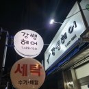강쌤헤어 네이버블로그