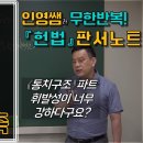 통치구조중 국회편 요약 정리 판서 강의 입니다. 이미지