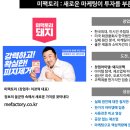 이창혁 | #19.도소매(화장품) - 새로운 마케팅 기법이 투자를 부른다. 미팩토리-이창혁 대표