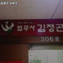 법무사김정곤