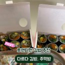 다르다김밥주먹밥수완
