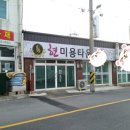 현미용타운 - 춘천시 | 현미용타운