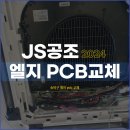 제이에스공조 이미지