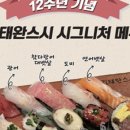 김태완 스시 이미지