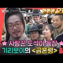 20231028 전참시 영대님의 허당미^^ 이미지