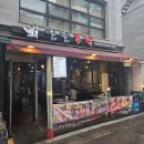 연탄부락 앞 | 석촌역 연탄부락🍗 : 석촌역 맛집, 삼겹살, 껍데기, 쌈쫄면, 메뉴추천, 주차, 찐 후기♥️