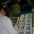 묵향기 가득한 서예교실 이미지