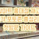 석영마트 이미지