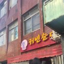 귀빈여관 이미지