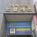 에듀코치개별지도하남미사학원