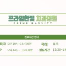 프라임한빛치과의원 이미지