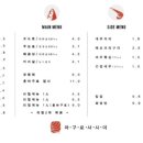 마구로사시미 - 중랑구 공릉로12가길 7 | 마구로사시미