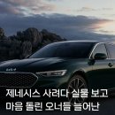 마스터스통상 | "옵션 다 때려 넣고 5,949만 원?" 기아 K9 2026, G80 오너들이 배 아파하는 결정적 이유