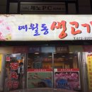 여월동생고기 이미지