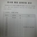 *****운서동 통장 공개모집 공고******* 이미지