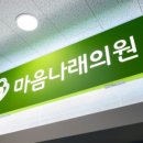 나래정신건강의학과의원 네이버블로그