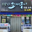 소문난 구이 이미지