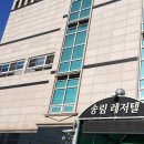 송림레저텔 네이버블로그