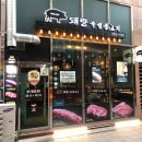 돼랑숙성생고기 이미지