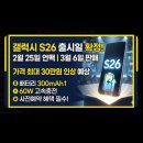 [갤럭시 s26 출시일]"3월 출시 확정" 이번에 배터리랑 충전 속도 역대급이네요 이미지