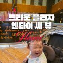 크라운레스토랑 | [아기 동반 연태 여행 2.3] 크라운플라자 옌타이 씨뷰 디너뷔페 후기 | 플레이버 레스토랑 가성비 솔직후기