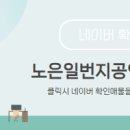노은대표공인중개사사무소 네이버블로그