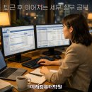 세무회계실무(야간) 이미지