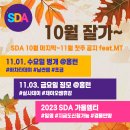 10월 마지막~11월 첫 주 공지사항 #수벙 #금정 #엠티이이이이이~~~ 이미지