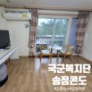 국군복지단(동성마트) | 강릉여행 숙소 | 국군복지단 송정콘도 26평형, 13...부대시설, 객실물품, 송정콘도마트PX 정보 포함)