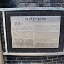 구산성지 이미지