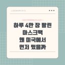 미국에서 품절된 마스크팩, 한국 소비자도 알아야 할 바이오던스의 확장 공식