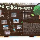 충의공 엄흥도 역사탐방로 이미지