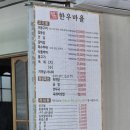 양구강원한우 | 강원도 양구 육회 육개장 맛집 한우마을 후기