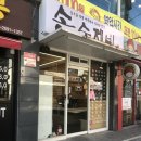 천원집 - 13196 | 손 수제비집-떡만둣국 먹은 후기요 [5,000원] 우장산역