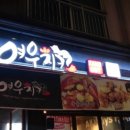여우치킨 이미지
