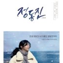 종로-연건-종로-연-416 | [관람후기] "연극_정동진(막공)" 여섯 번째 관람후기_240303