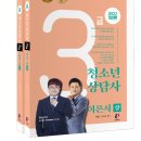 청소년상담사 3급 - 청소년이해론 이미지