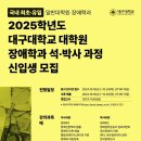 대구대학교 대학원 이미지