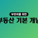 부린이의부동산경매 이미지