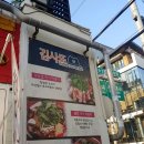 김사또