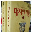 대지의 기둥 그리고 이미지