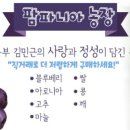 팜파니아농장