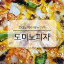 타이거웨스트 | 도미노피자 메뉴 가격 프리미엄 종류 블랙타이거 쉬림프 와일드 웨스트 스테이크 2종