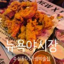 씨네마맥주 대구수성동1가점 | [대구 수성구/수성교/대구은행역]수성동 1가 술집 가성비 스테이크 뉴욕야시장 대구수성점