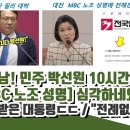 대전 MBC 노조 성명 깊은 빡침 이미지