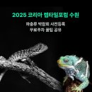 애경동물병원 | 2025 코리아 렙타일포럼 수원 파충류 박람회 사전등록 무료주차 꿀팁 공유