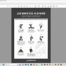 급성 요통 관리법 포스터(A5크기) 이미지