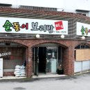 삼성콘도맨션 | 해운대 밥집 / 해운대 맛집 순돌이보리밥 - [그녀만의 이야기]