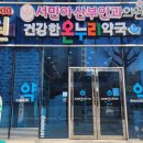 온누리 건강한 약국 이미지