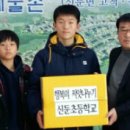 신둔초교 이미지